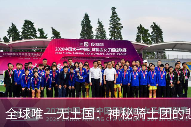 全球唯一无土国：神秘骑士团的悲惨命运